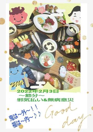 2022年2月3日～★節分Menu★～-レシピのメイン写真