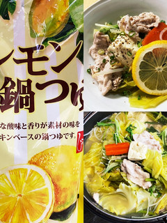 塩レモン鍋-レシピのメイン写真