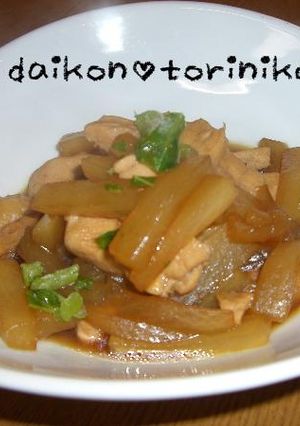 大根と鶏肉のにんにく煮込み-レシピのメイン写真