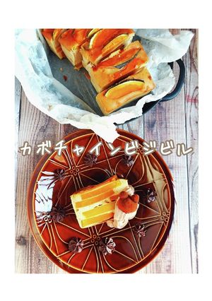 カボチャとおからのインビジビル-レシピのメイン写真