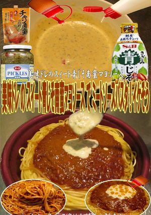 美味ドレスイート青じそ南蛮マヨミートパス-レシピのメイン写真