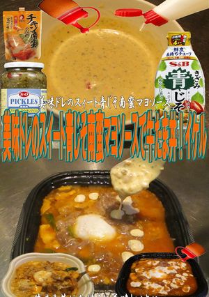 美味ドレのスイート青じそ南蛮マヨ牛たま丼-レシピのメイン写真
