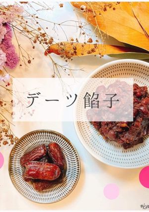 簡単すぎる!デーツあんこ-レシピのメイン写真