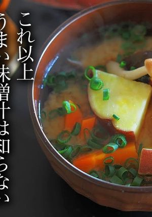 【さつまいもの味噌汁】おいしい作り方-レシピのメイン写真