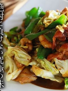 簡単すぎるのに究極の回鍋肉の作り方-レシピのメイン写真