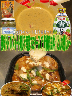 美味ドレスイート青じそ南蛮マヨ青椒肉絲丼-レシピのメイン写真