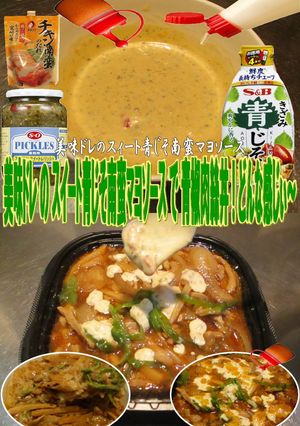 美味ドレスイート青じそ南蛮マヨ青椒肉絲丼-レシピのメイン写真