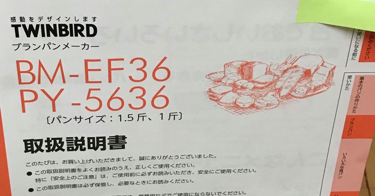 【使用回数小】ホームベーカリー 焼いてみた】約0.6斤のミニ食パンが毎朝楽しめる！パナソニック