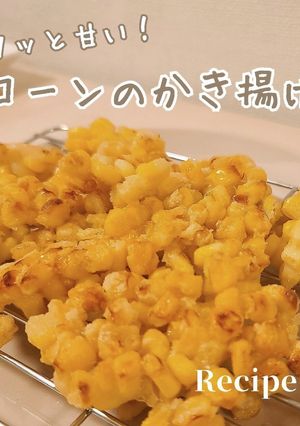 サクッと甘い！コーンのかき揚げ-レシピのメイン写真