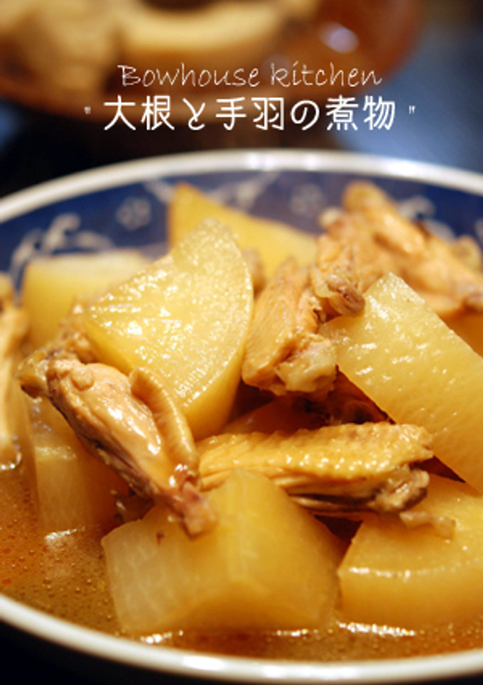 大根と手羽の煮物-レシピのメイン写真