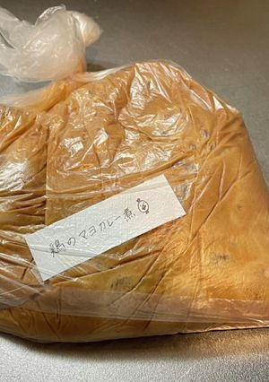 マヨカレー　下味冷凍-レシピのメイン写真