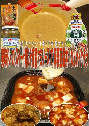 美味ドレスイート青じそ南蛮マヨ麻婆豆腐丼-レシピのメイン写真