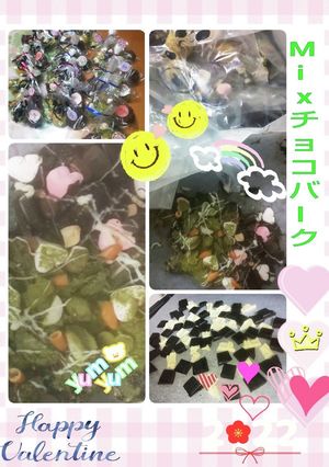 Mixチョコバーク♪( ´∀`)♪-レシピのメイン写真