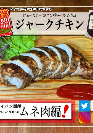 鶏胸肉を使ったジャークチキン-レシピのメイン写真