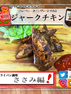 フライパンでヘルシーササミジャークチキン-レシピのメイン写真