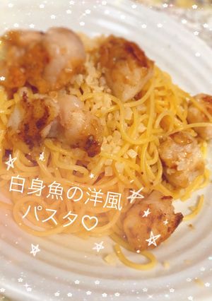 白身魚で作った♡洋風パスタ🌟-レシピのメイン写真