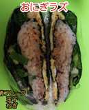 おにぎラズ　鯖フレーク玉子焼きネギたらこ