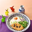 お月見とろろ釜玉うどん