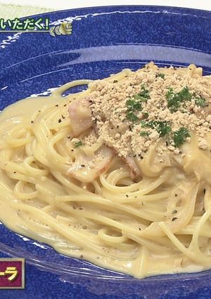 きな粉レシピ①カルボナーラ-レシピのメイン写真