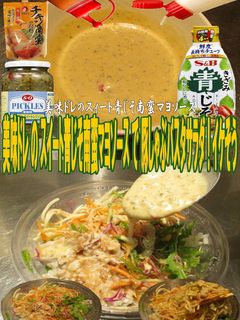 美味ドレスイート青じそ南蛮マヨ豚しゃぶパ-レシピのメイン写真