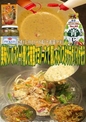 美味ドレスイート青じそ南蛮マヨ豚しゃぶパ-レシピのメイン写真