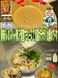 美味ドレのスイート青じそ南蛮マヨポテサラ-レシピのメイン写真