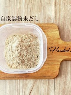 自家製粉末だし-レシピのメイン写真