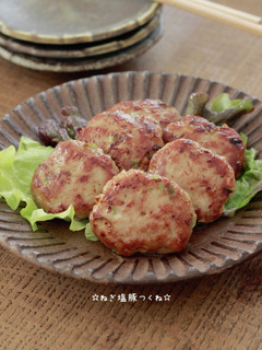 ☆ねぎ塩豚つくね☆-レシピのメイン写真