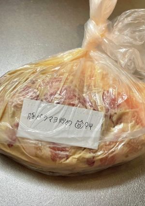 マヨ炒め　下味冷凍-レシピのメイン写真