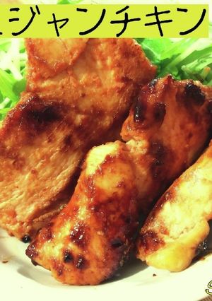 コチュジャンチキン☆定番ごはん-レシピのメイン写真