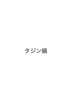 タジン鍋-レシピのメイン写真