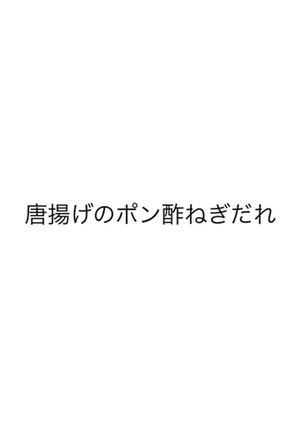 唐揚げのポン酢ねぎだれ-レシピのメイン写真