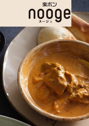 バターチキンカレー【楽ポン nooge】-レシピのメイン写真