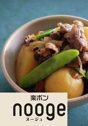 肉じゃが【電気圧力鍋 nooge】-レシピのメイン写真