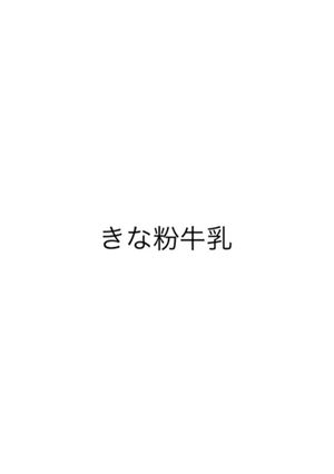 きな粉牛乳-レシピのメイン写真