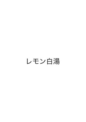 レモン白湯-レシピのメイン写真