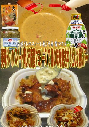 美味ドレスイート青じそ南蛮マヨ鶏の味噌焼-レシピのメイン写真