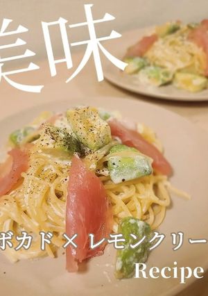 牛乳で絶品！アボカドレモンクリームパスタ-レシピのメイン写真