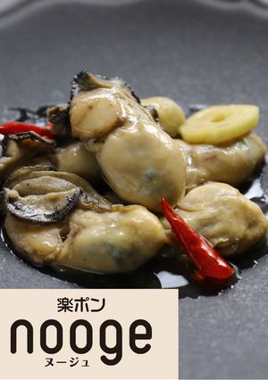 牡蠣のコンフィ【楽ポン nooge】-レシピのメイン写真