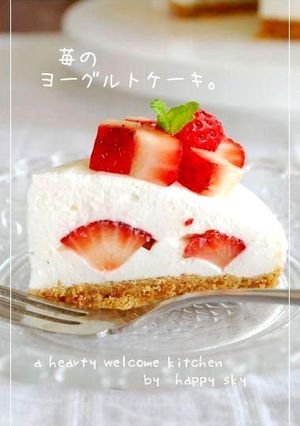 苺のヨーグルトケーキ。-レシピのメイン写真