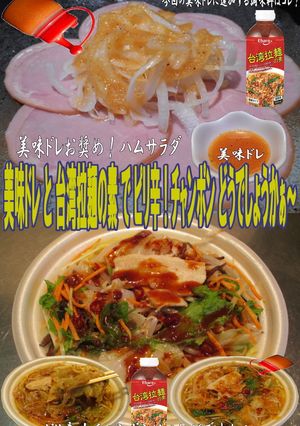 美味ドレと台湾拉麵の素でちゃんぽん麵-レシピのメイン写真