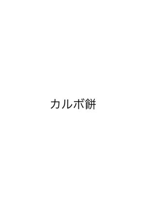 カルボ餅-レシピのメイン写真