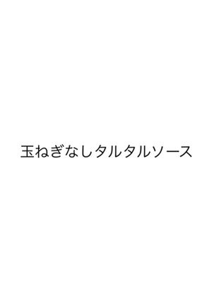 玉ねぎなしタルタルソース-レシピのメイン写真