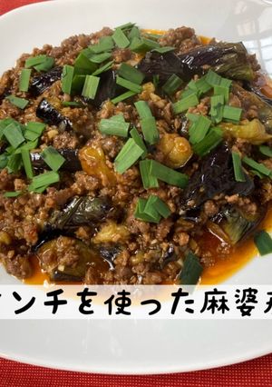猪ミンチを使った麻婆茄子-レシピのメイン写真