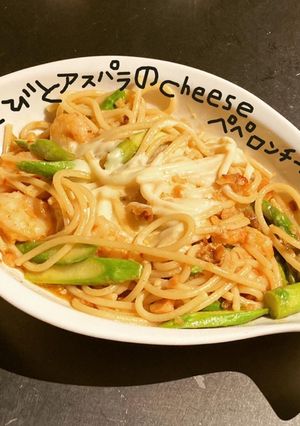えびとアスパラのチーズペペロンチーノ-レシピのメイン写真