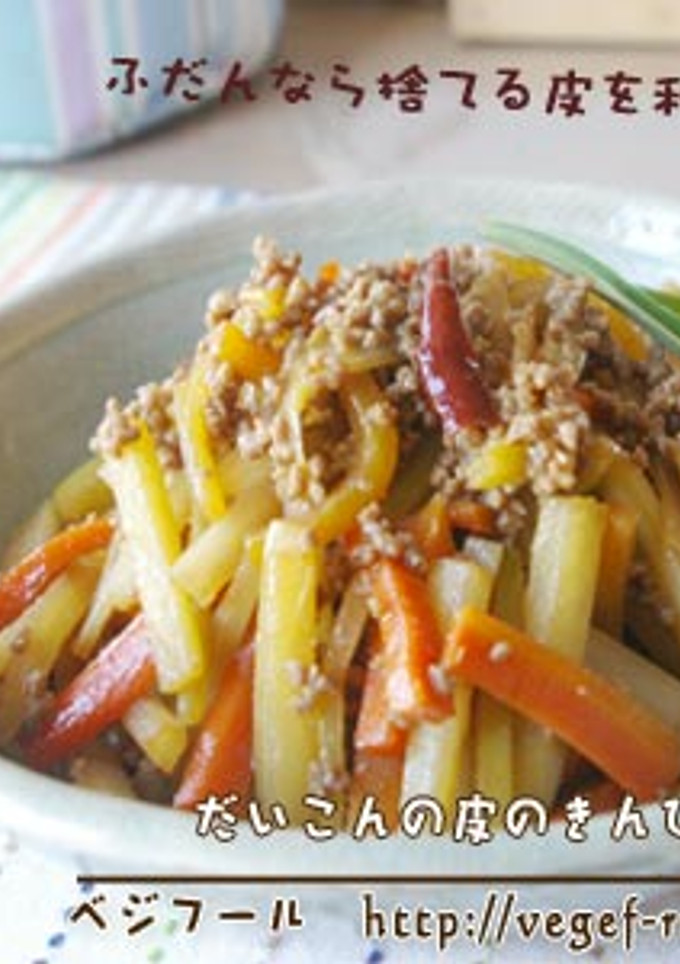 だいこんの皮のきんぴら♪-レシピのメイン写真