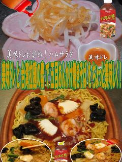 美味ドレ台湾拉麵の素で五目あんかけ焼そば-レシピのメイン写真
