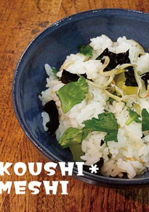 こうし飯-レシピのメイン写真