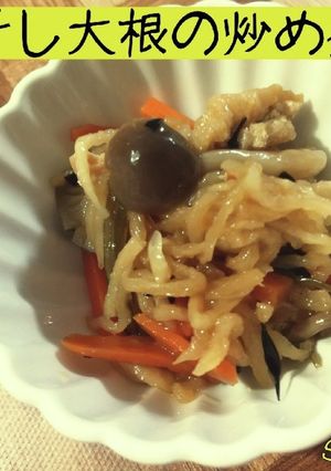 切り干し大根の炒め煮☆定番ごはん-レシピのメイン写真