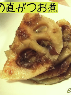 蓮根の直がつお煮☆定番ごはん-レシピのメイン写真